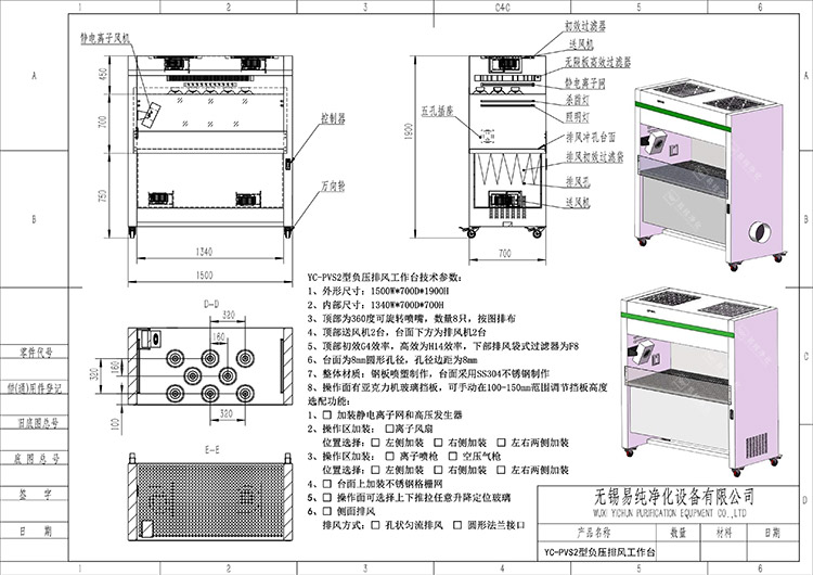 YC-PVS2型負(fù)壓排風(fēng)工作臺圖紙(2).jpg