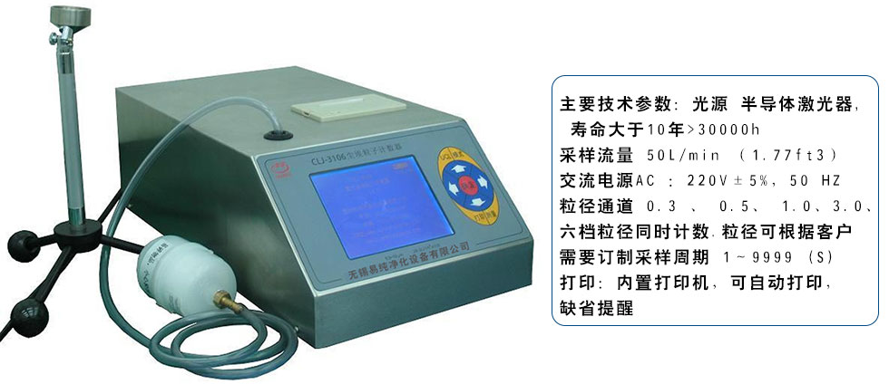 塵埃粒子計數器